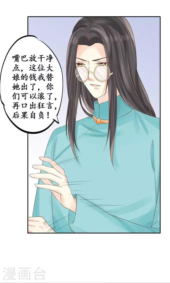 🍶赤色爱恋 第149话 第11页
