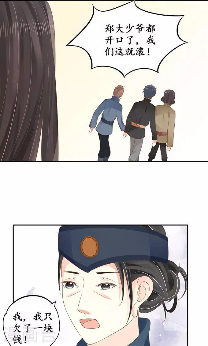 🍶赤色爱恋 第149话 第12页