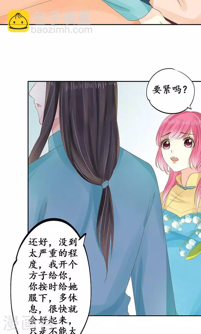 🍶赤色爱恋 第149话 第17页