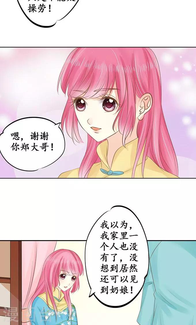 🍶赤色爱恋 第149话 第18页