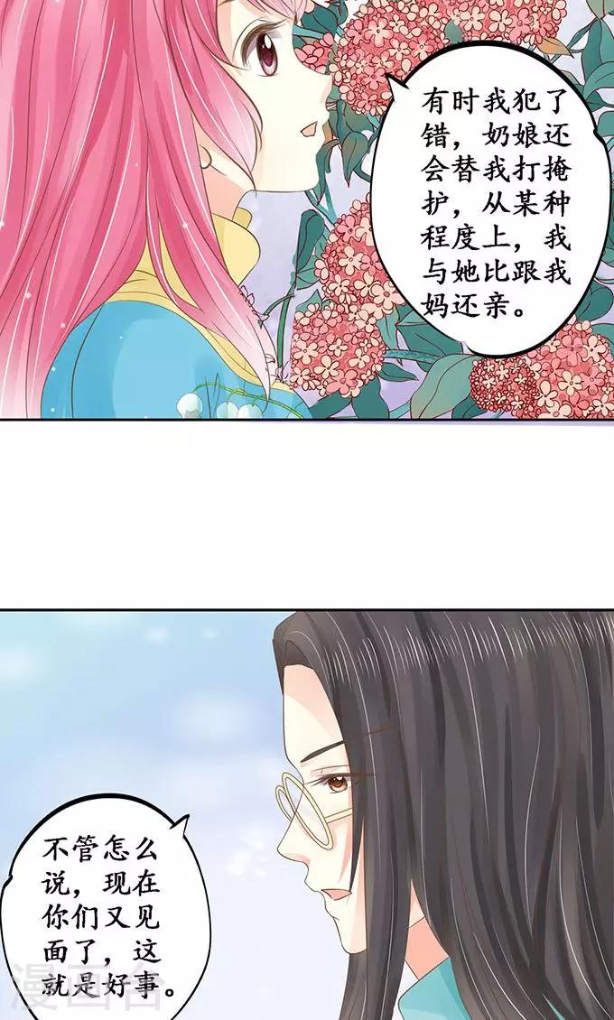 🍶赤色爱恋 第149话 第21页
