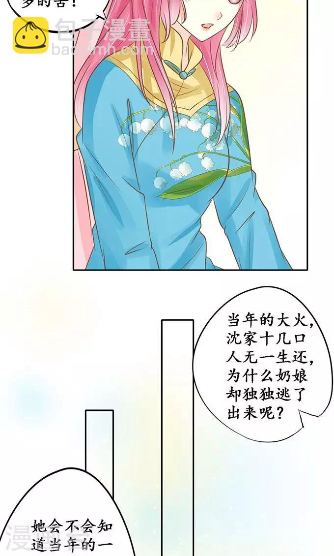 🍶赤色爱恋 第149话 第23页