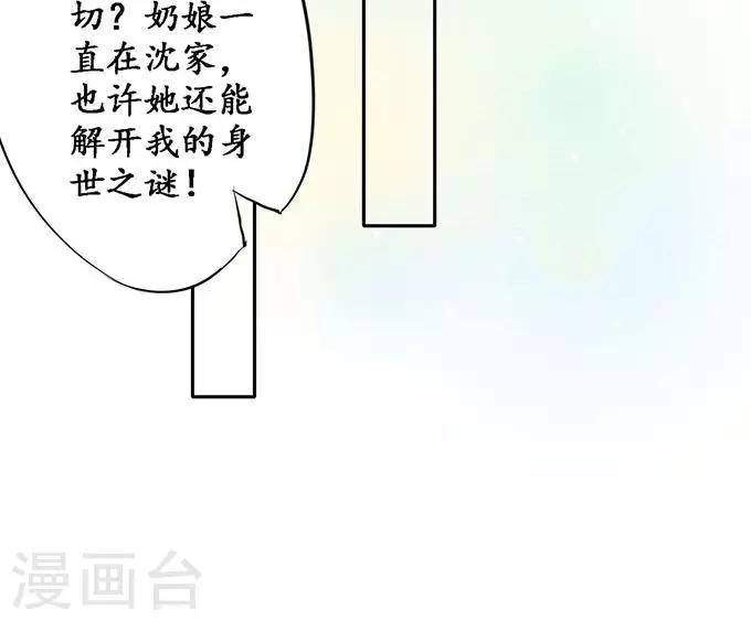 🍶赤色爱恋 第149话 第24页