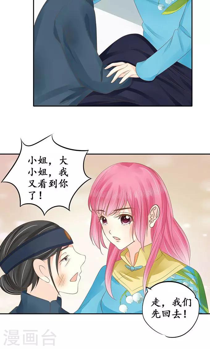 🍶赤色爱恋 第149话 第3页