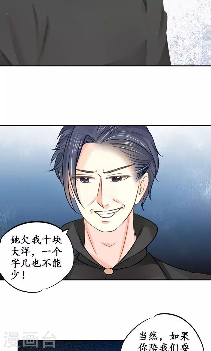 🍶赤色爱恋 第149话 第7页