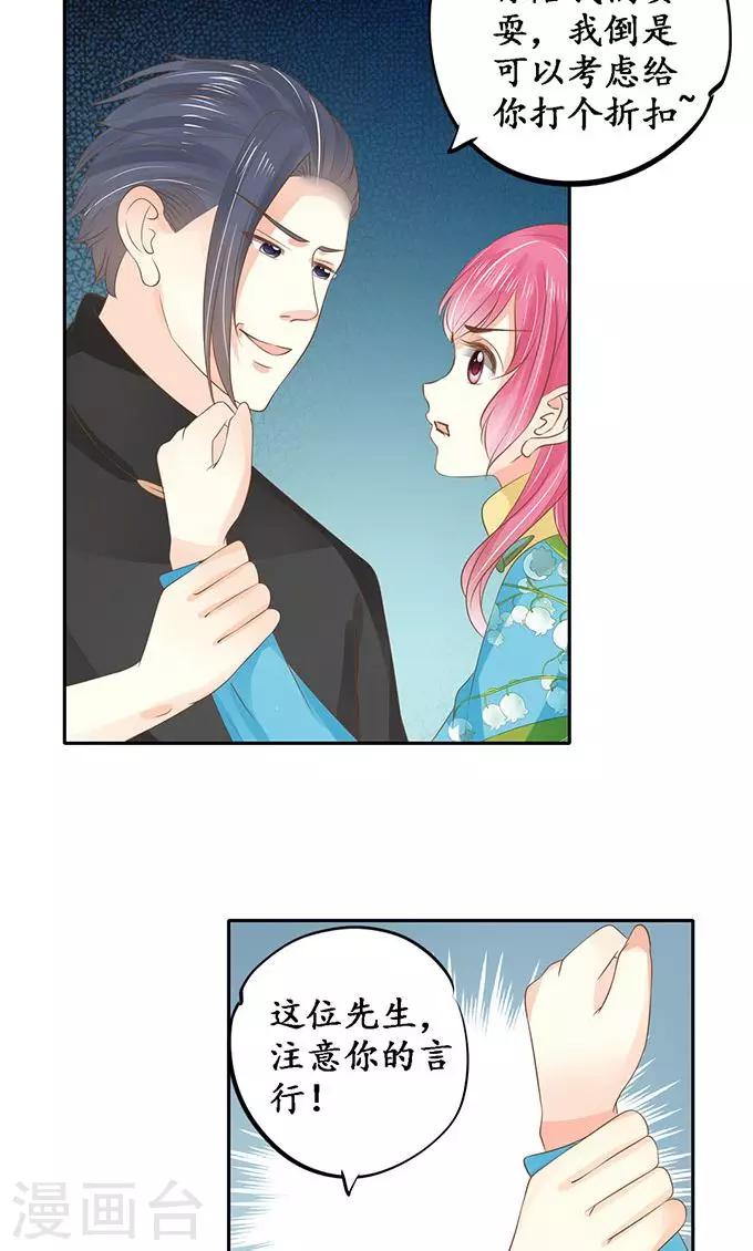 🍶赤色爱恋 第149话 第8页