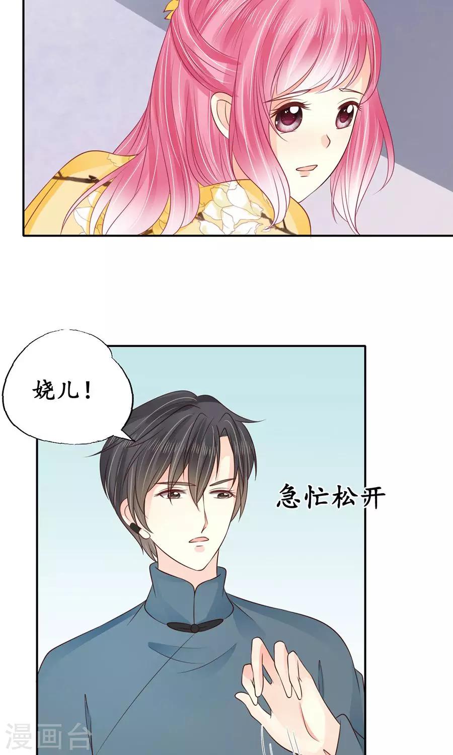 🍶赤色爱恋 第155话 第10页
