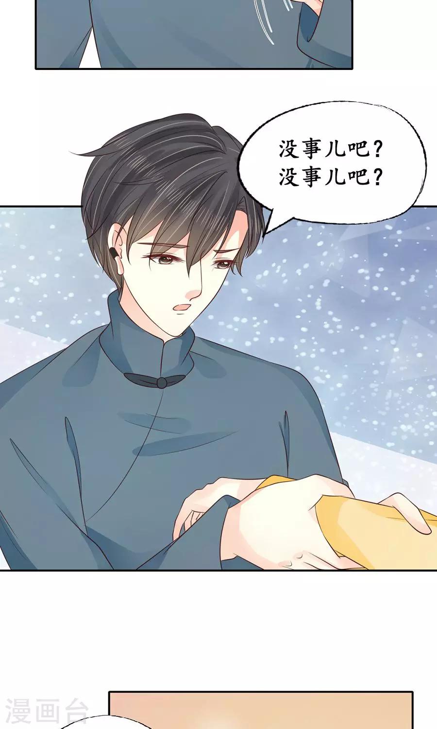 🍶赤色爱恋 第155话 第11页