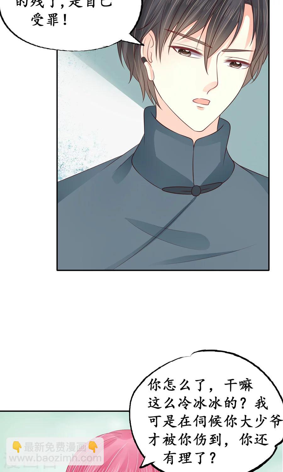 🍶赤色爱恋 第155话 第14页