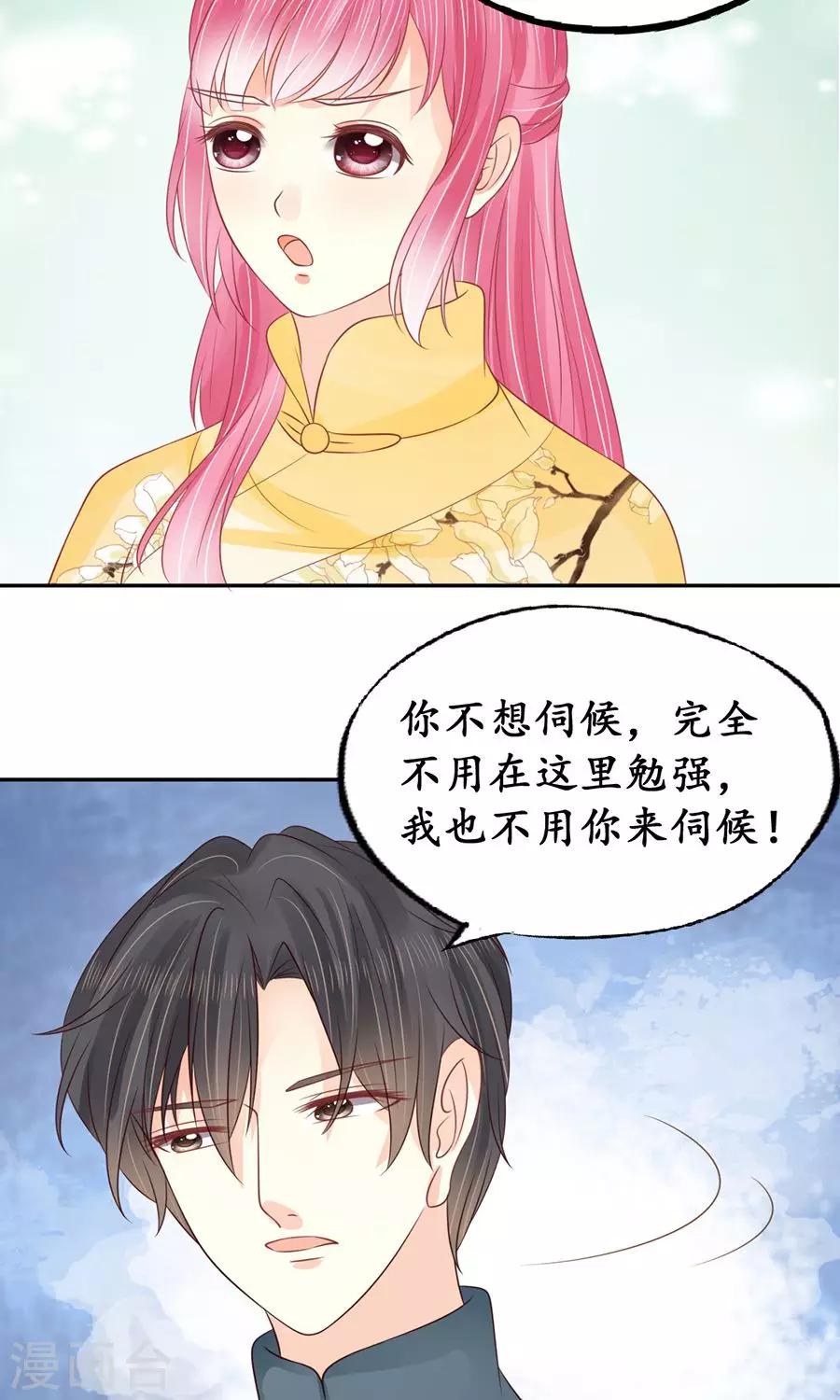 🍶赤色爱恋 第155话 第15页
