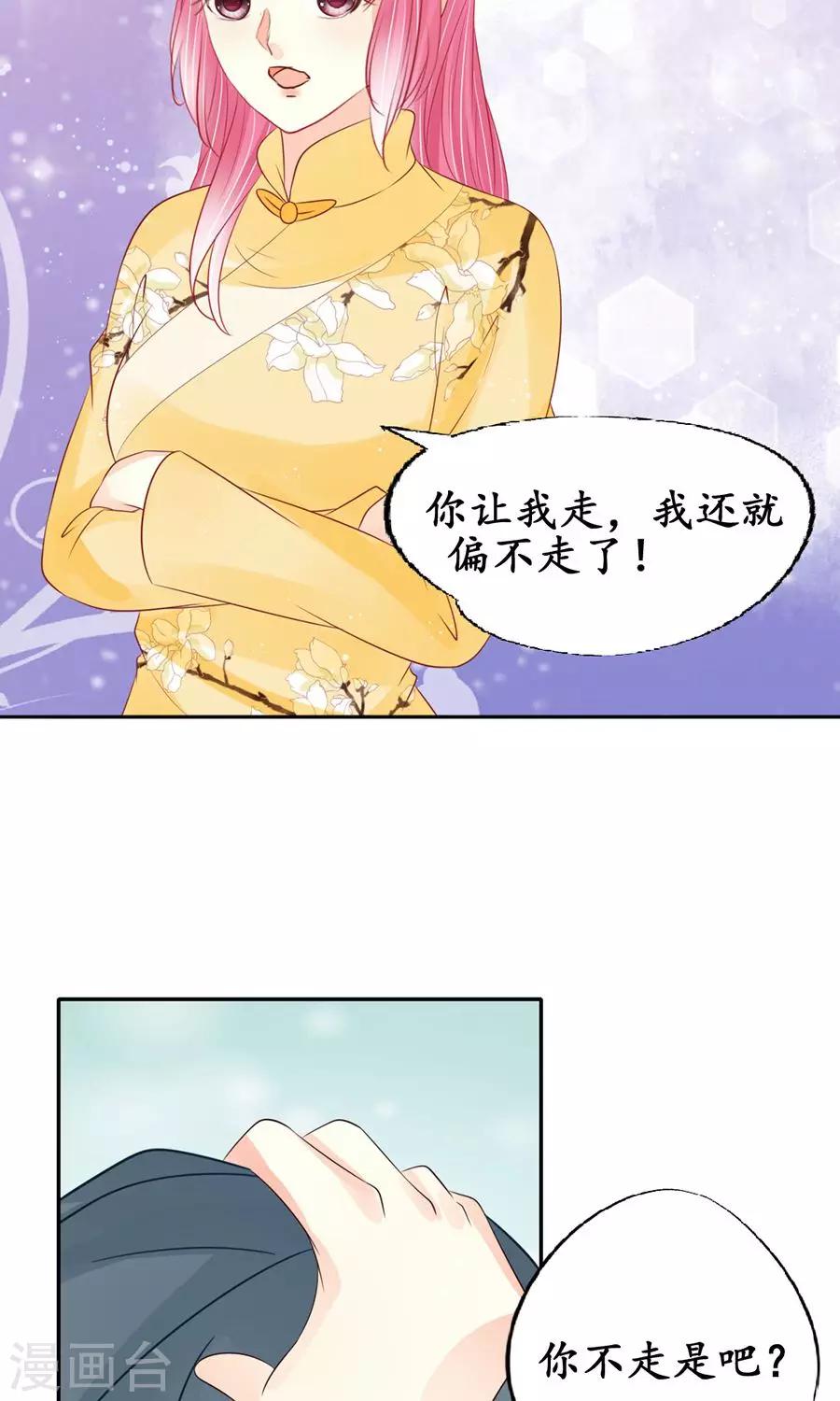 🍶赤色爱恋 第155话 第20页