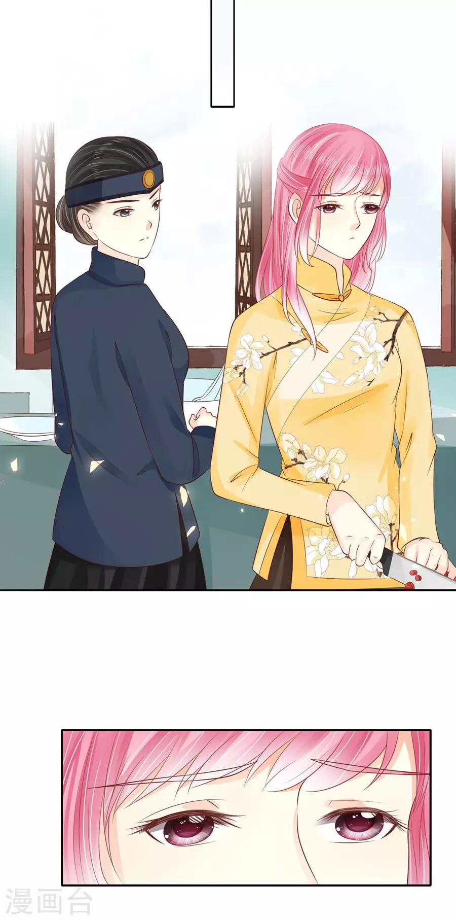🍶赤色爱恋 第155话 第24页