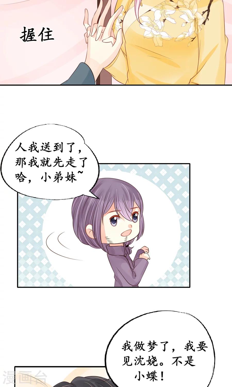 🍶赤色爱恋 第155话 第4页