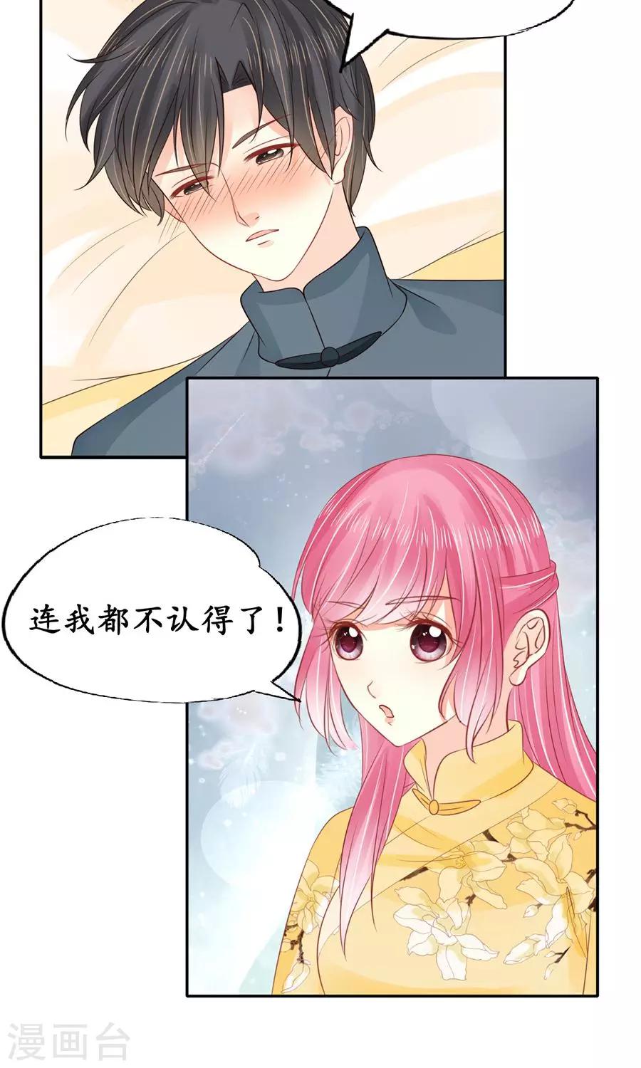 🍶赤色爱恋 第155话 第5页