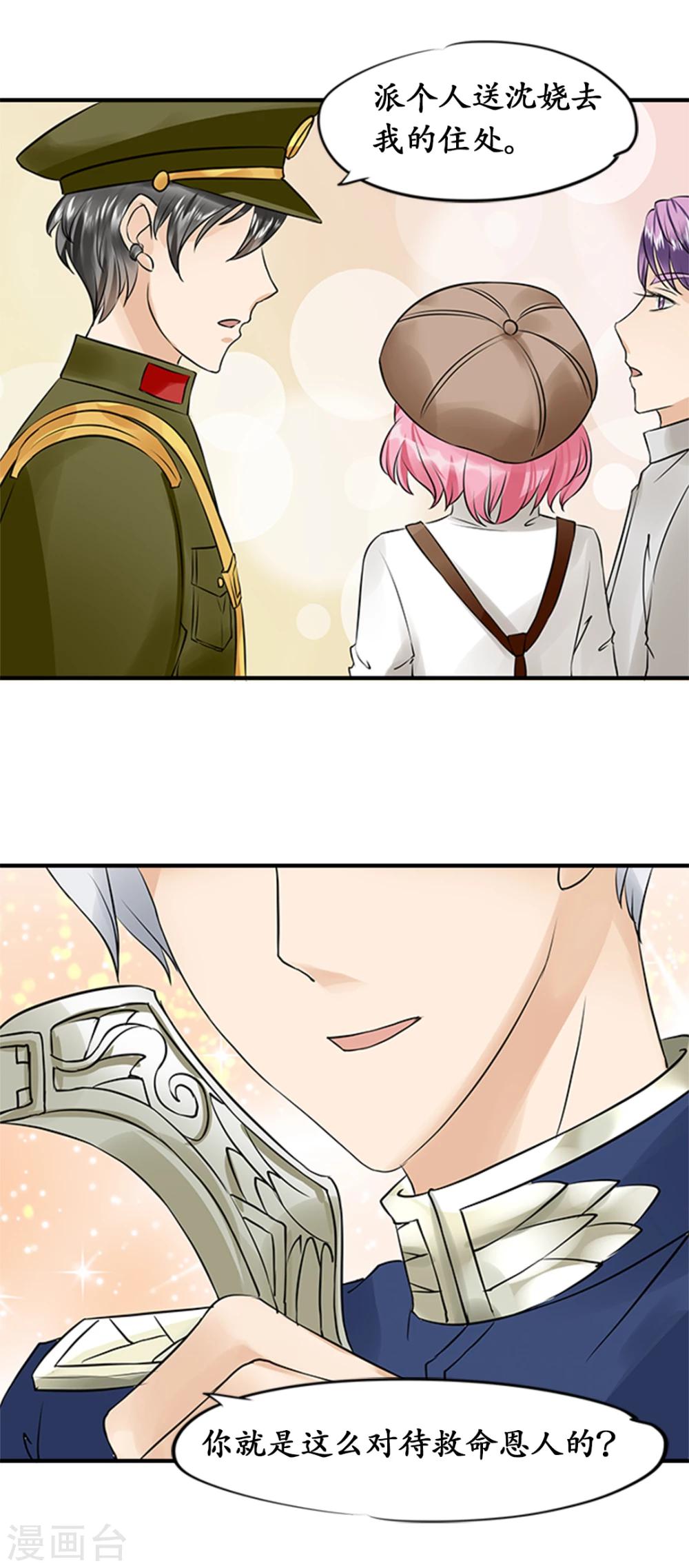 🍶赤色爱恋 第17话 第10页