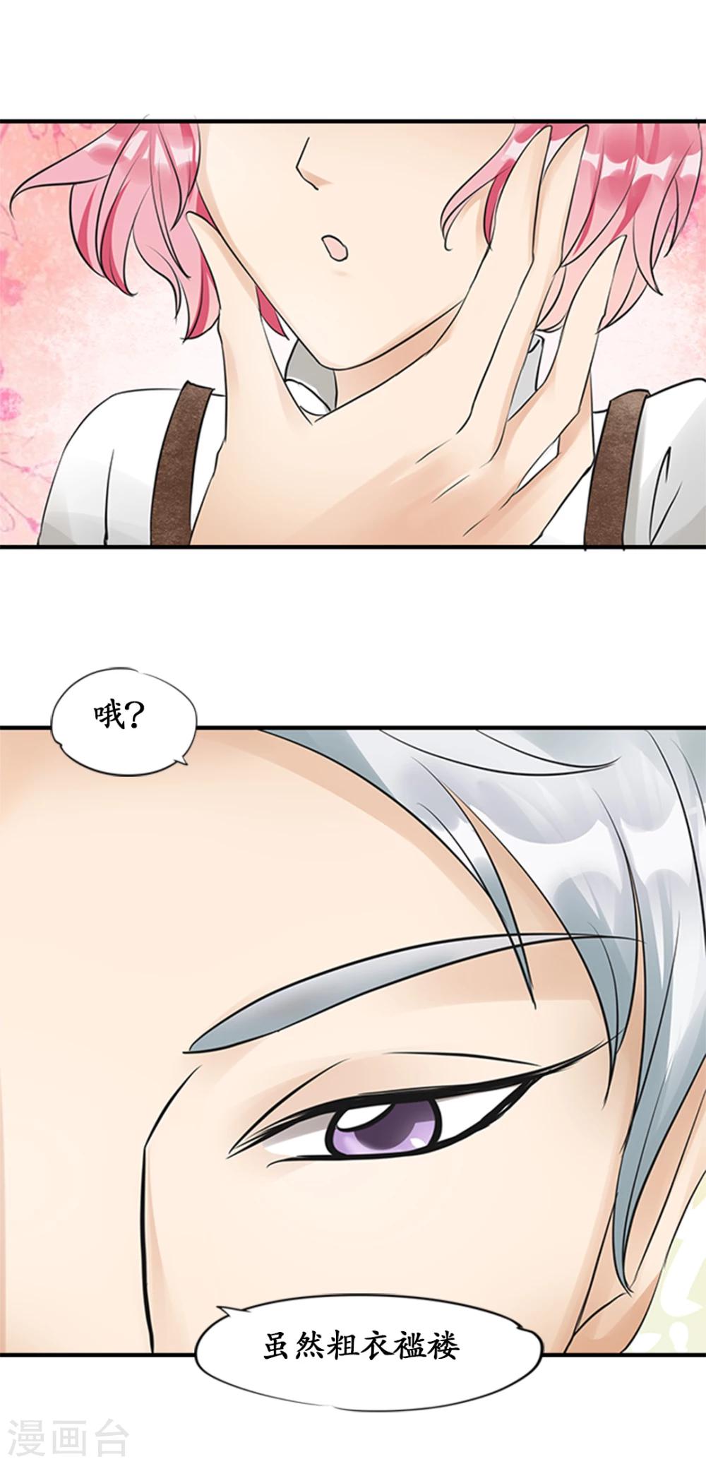🍶赤色爱恋 第17话 第14页