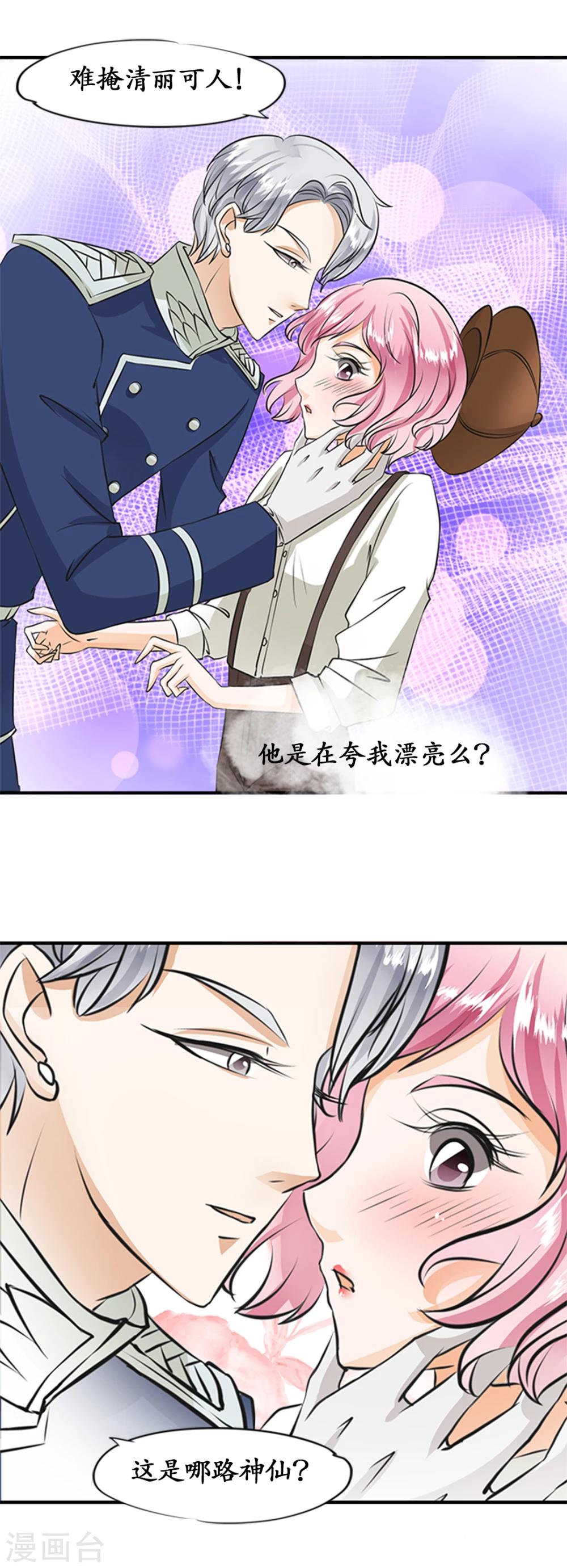🍶赤色爱恋 第17话 第15页