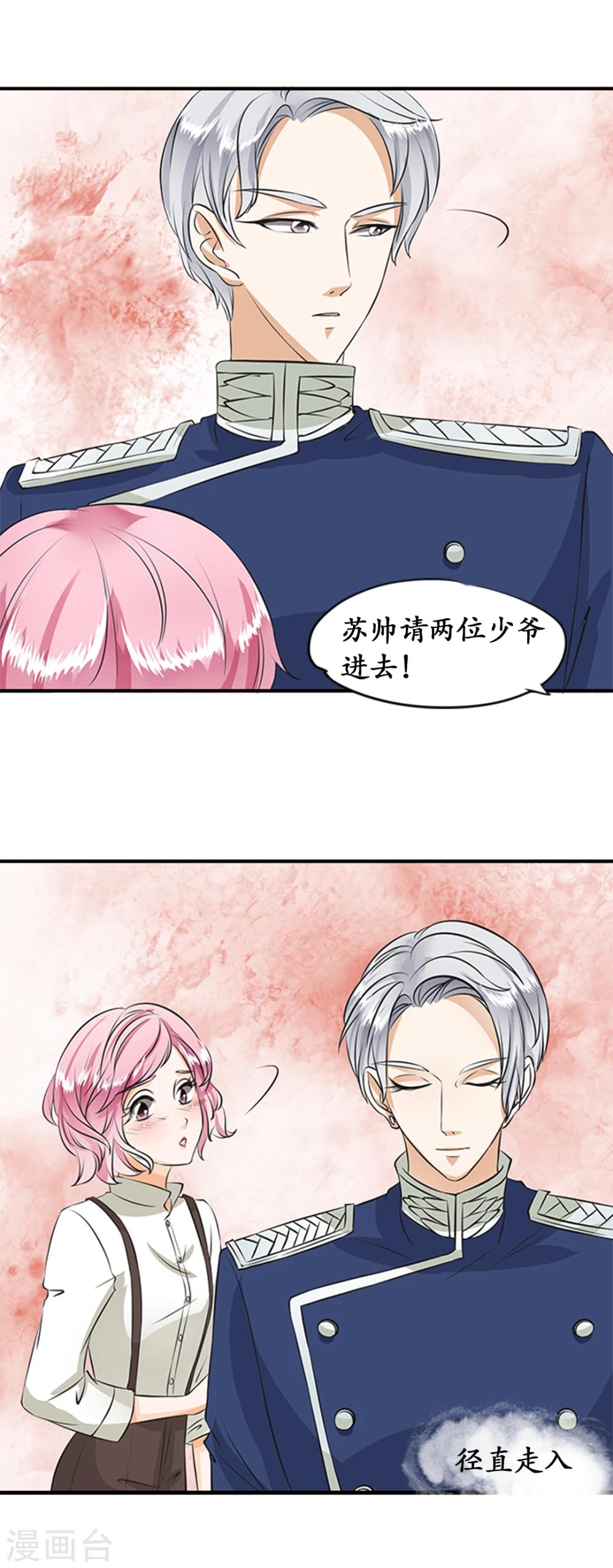 🍶赤色爱恋 第17话 第16页