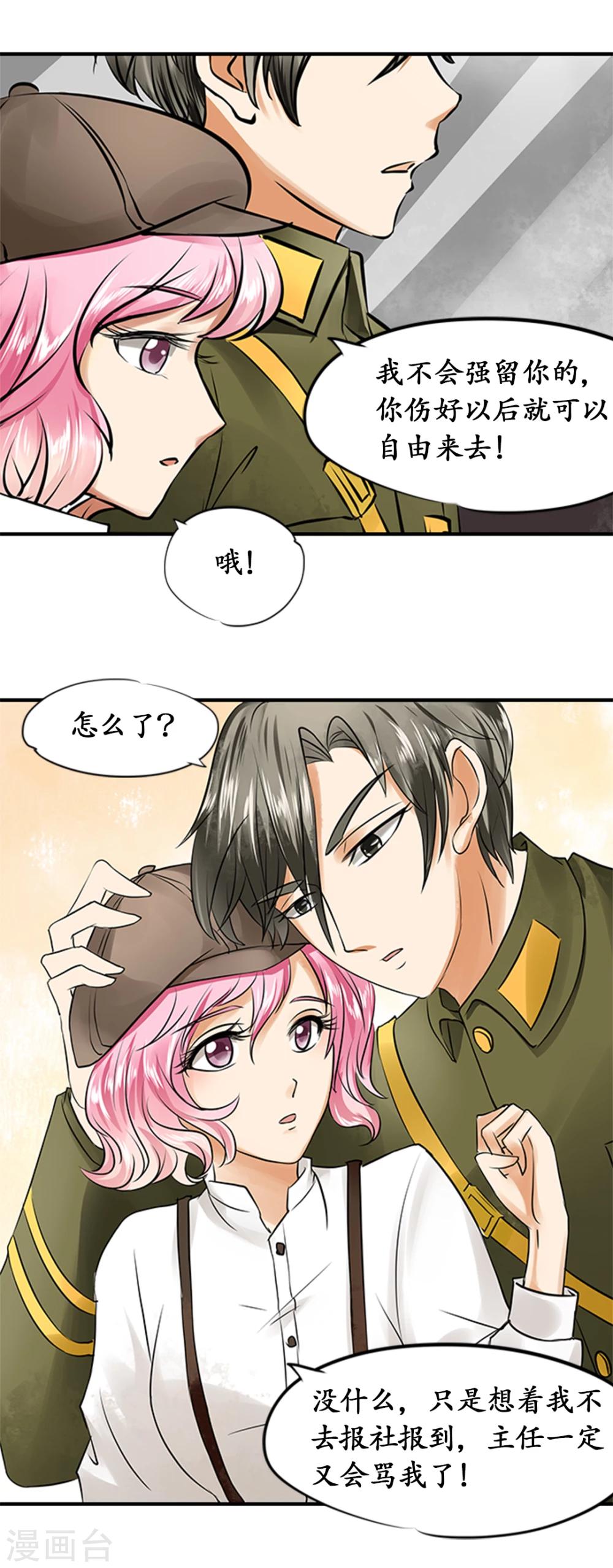 🍶赤色爱恋 第17话 第2页