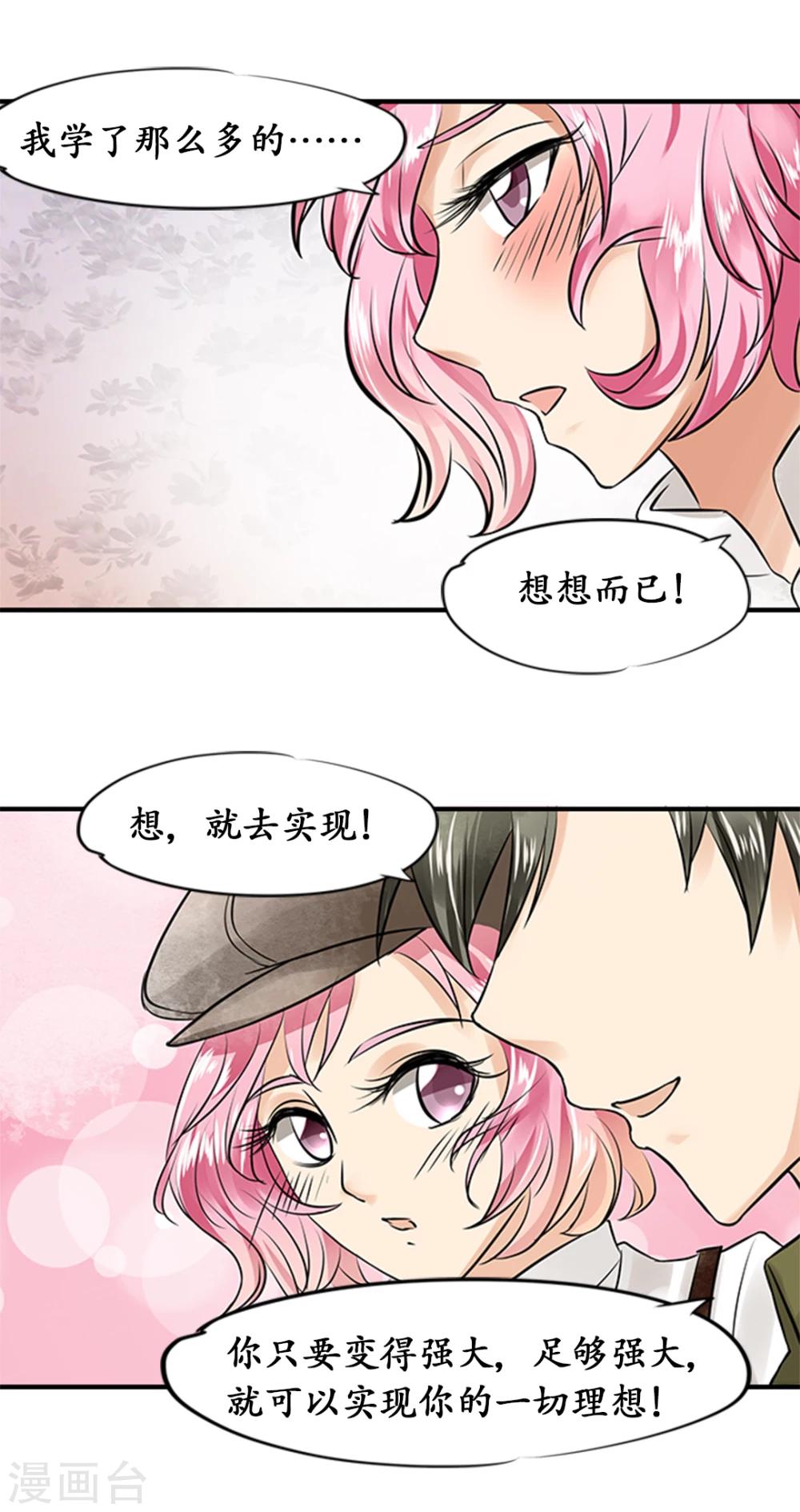 🍶赤色爱恋 第17话 第4页