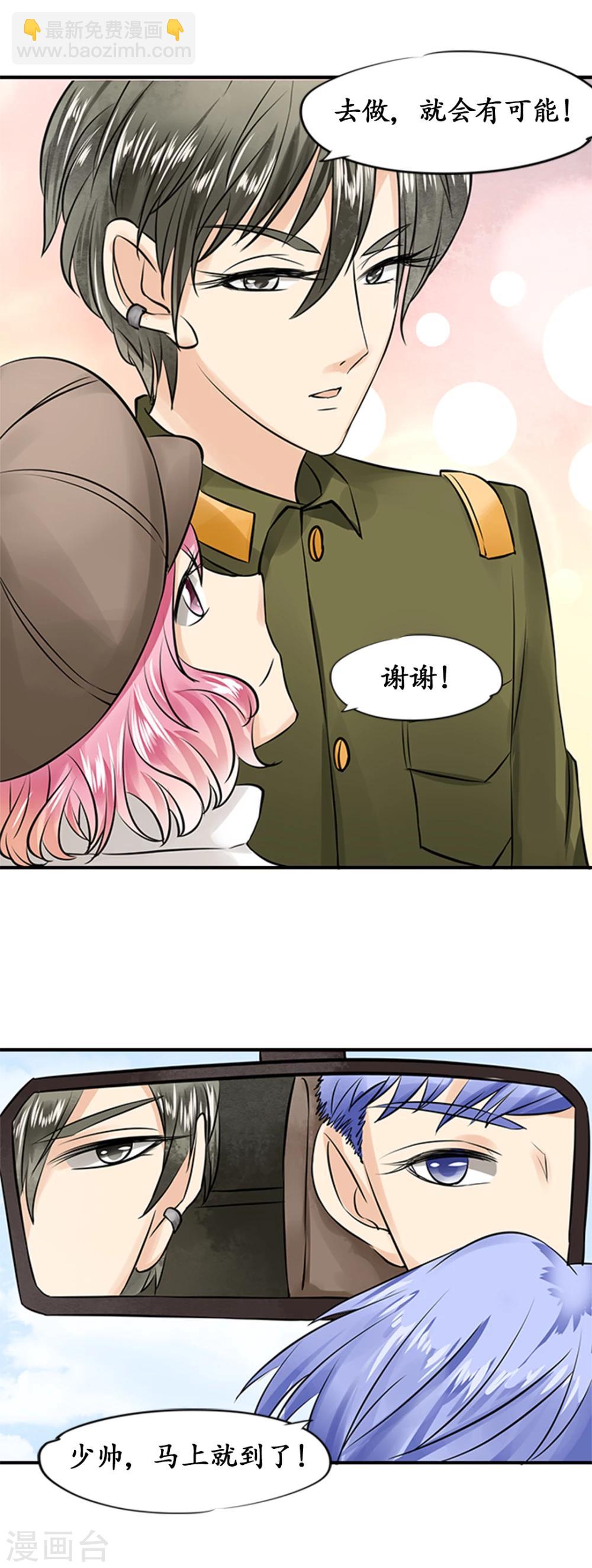 🍶赤色爱恋 第17话 第5页