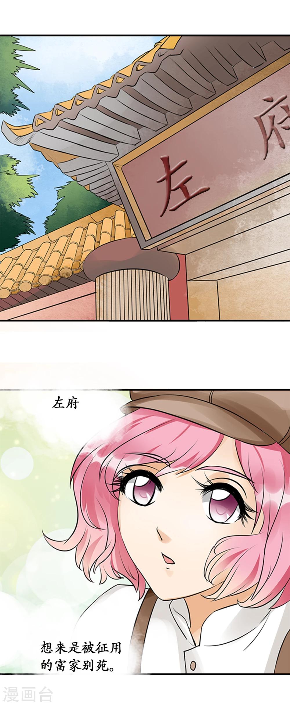 🍶赤色爱恋 第17话 第9页