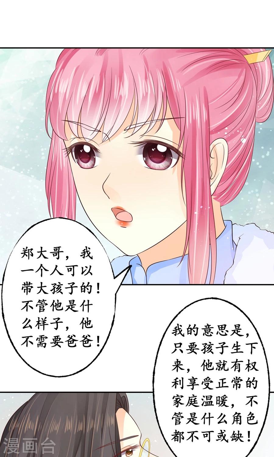 🍶赤色爱恋 第163话 第10页