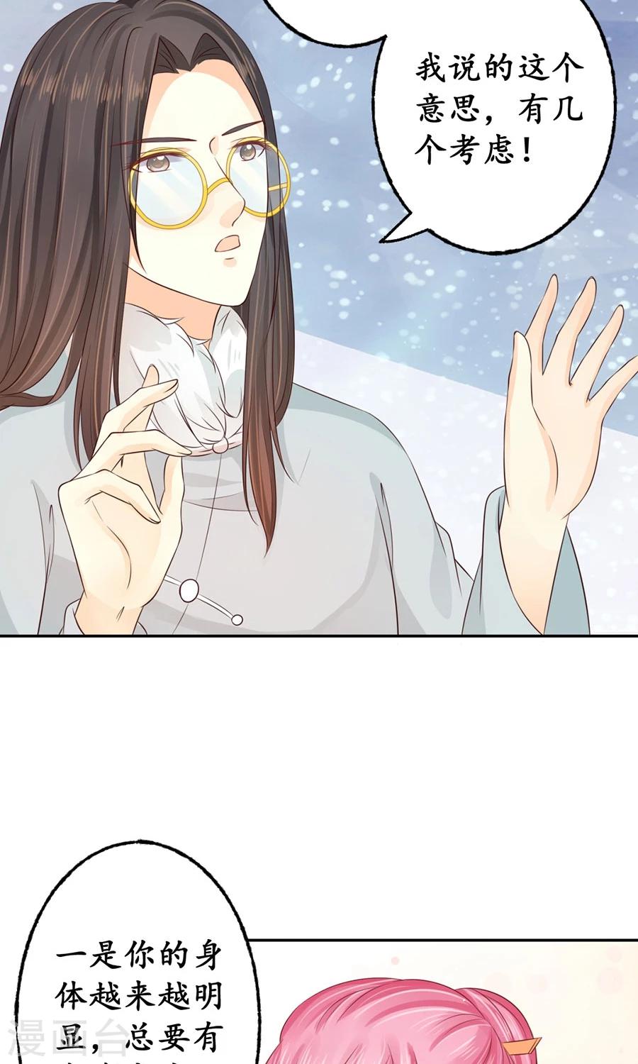 🍶赤色爱恋 第163话 第13页