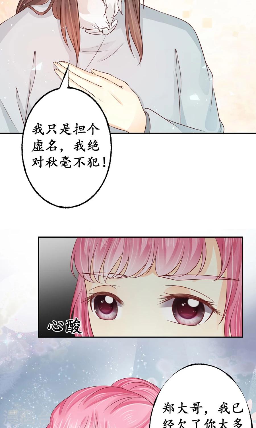 🍶赤色爱恋 第163话 第15页