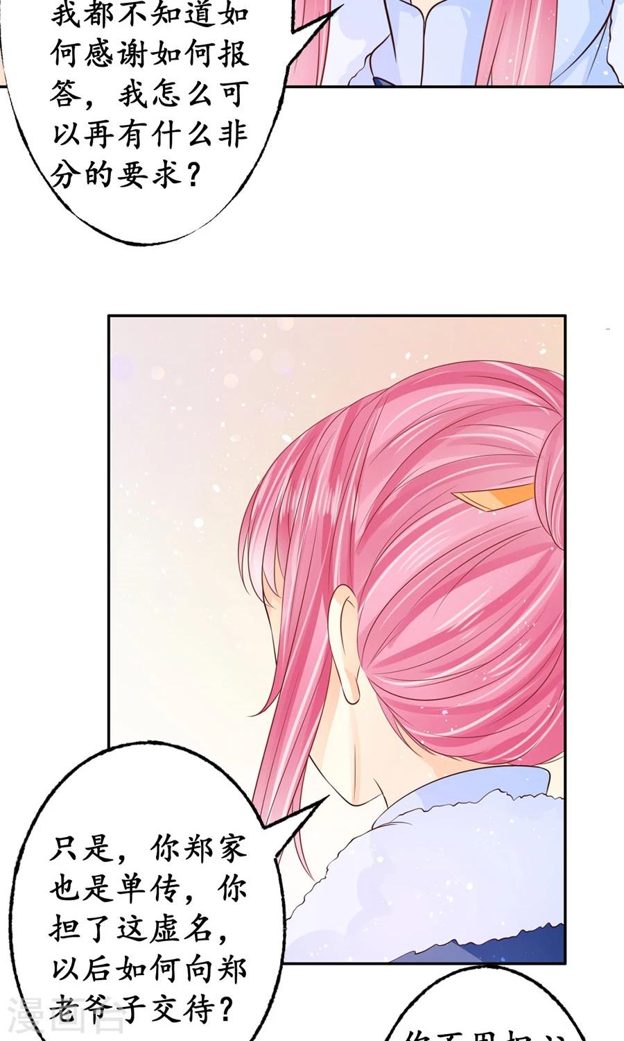 🍶赤色爱恋 第163话 第18页