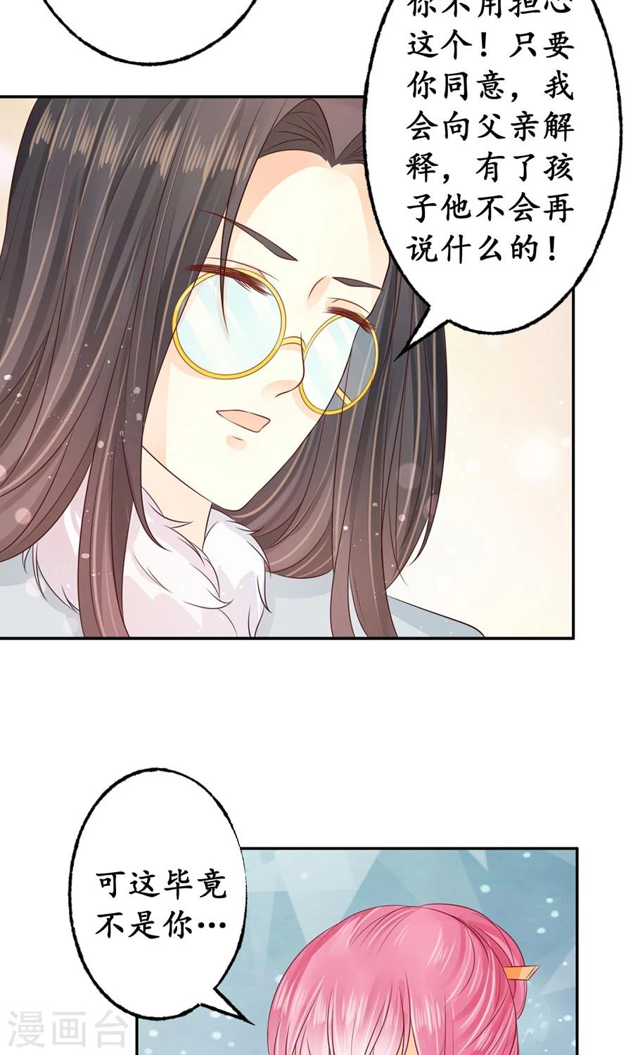🍶赤色爱恋 第163话 第19页