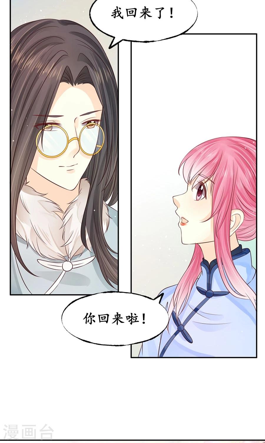 🍶赤色爱恋 第163话 第2页