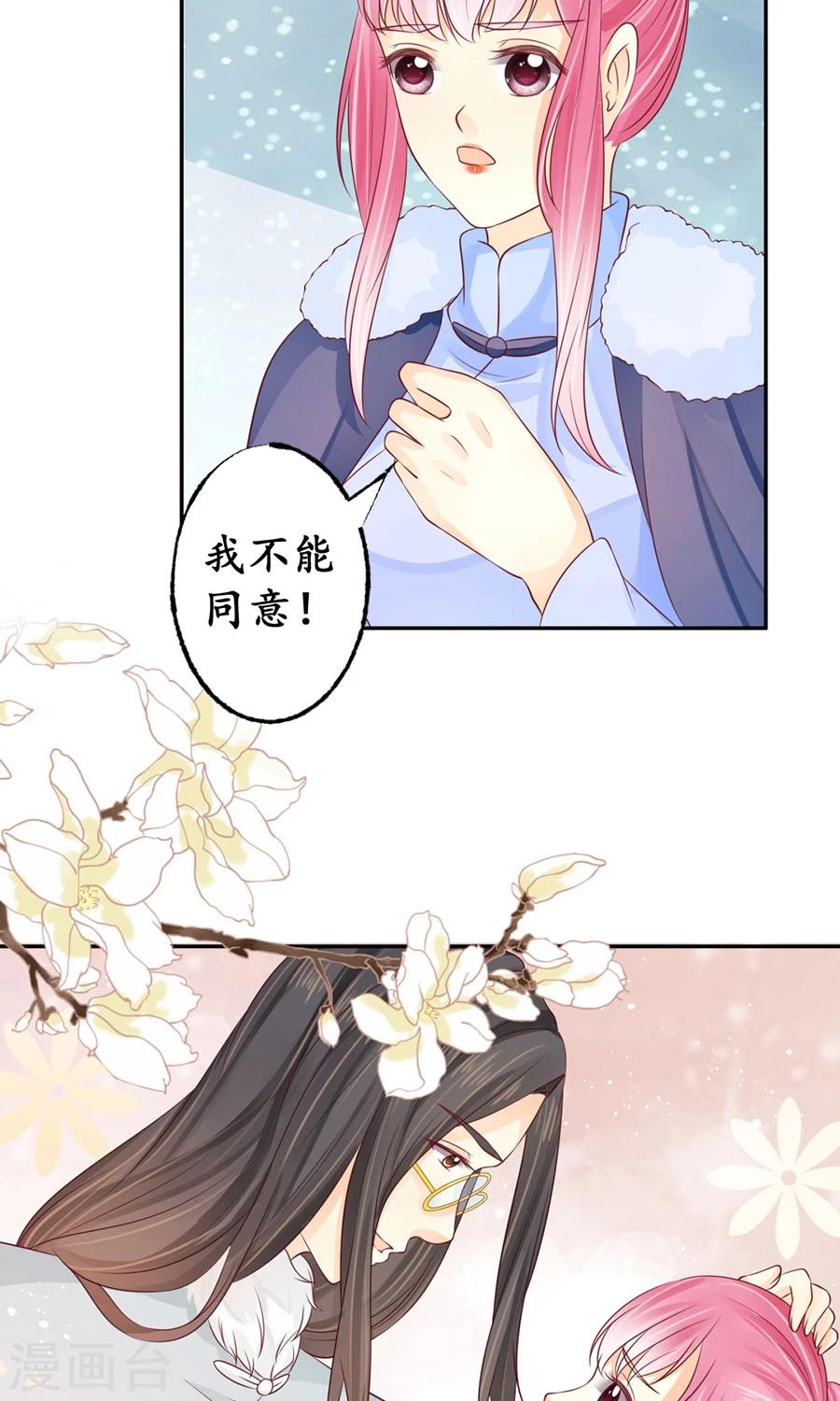 🍶赤色爱恋 第163话 第20页
