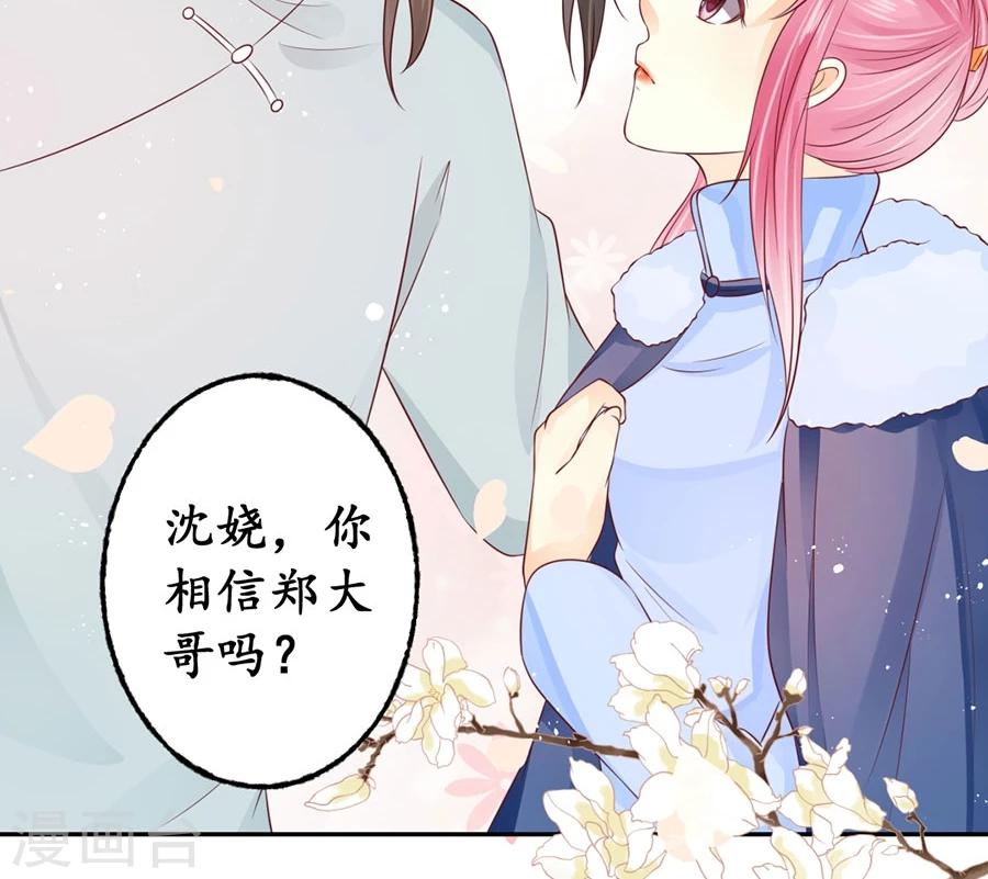 🍶赤色爱恋 第163话 第21页
