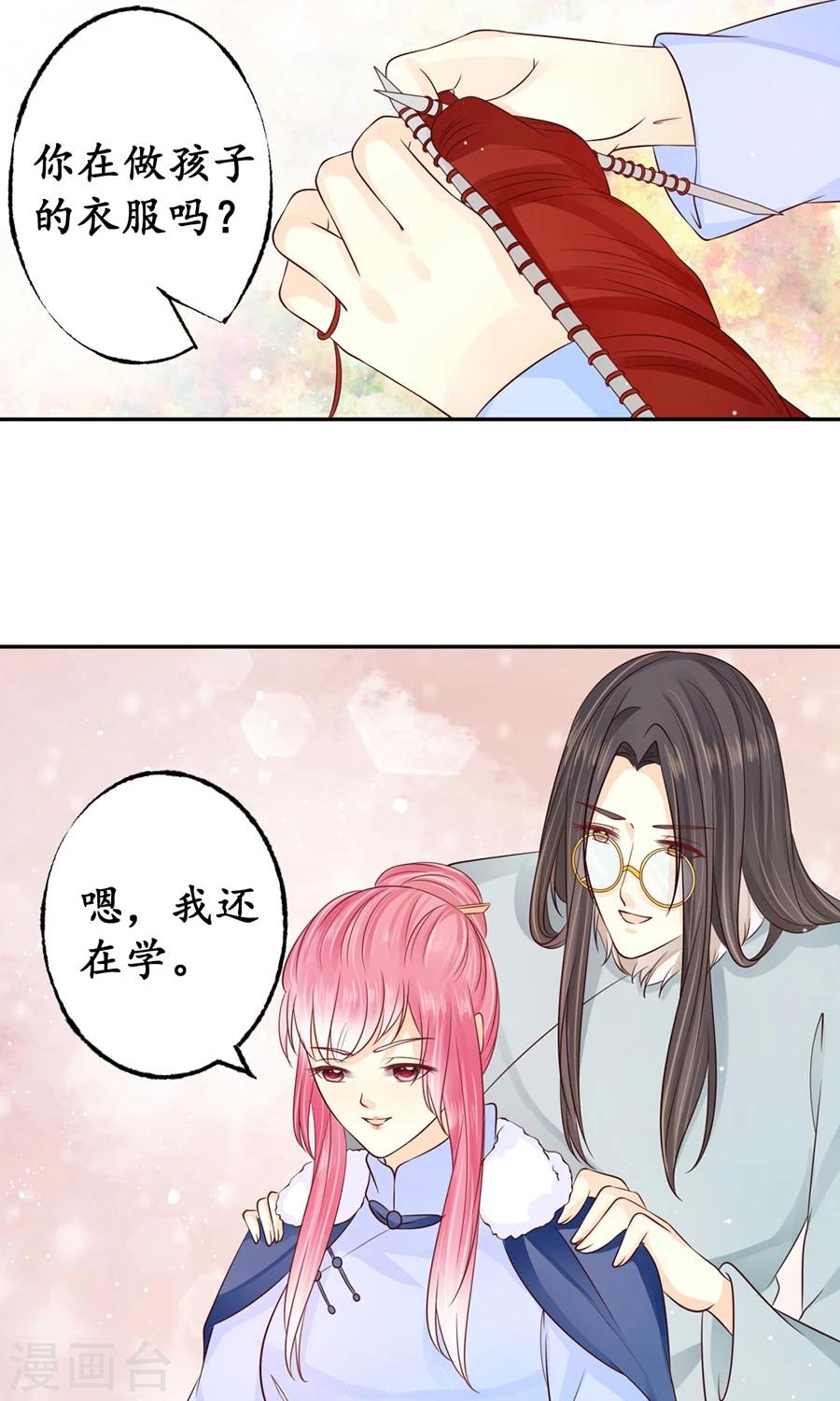 🍶赤色爱恋 第163话 第3页