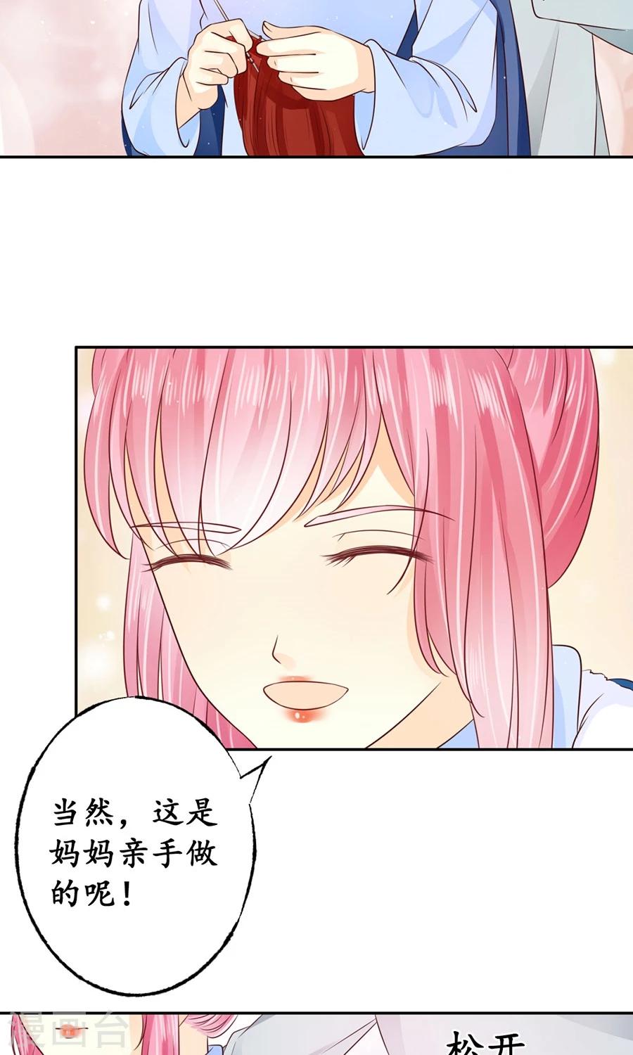 🍶赤色爱恋 第163话 第4页