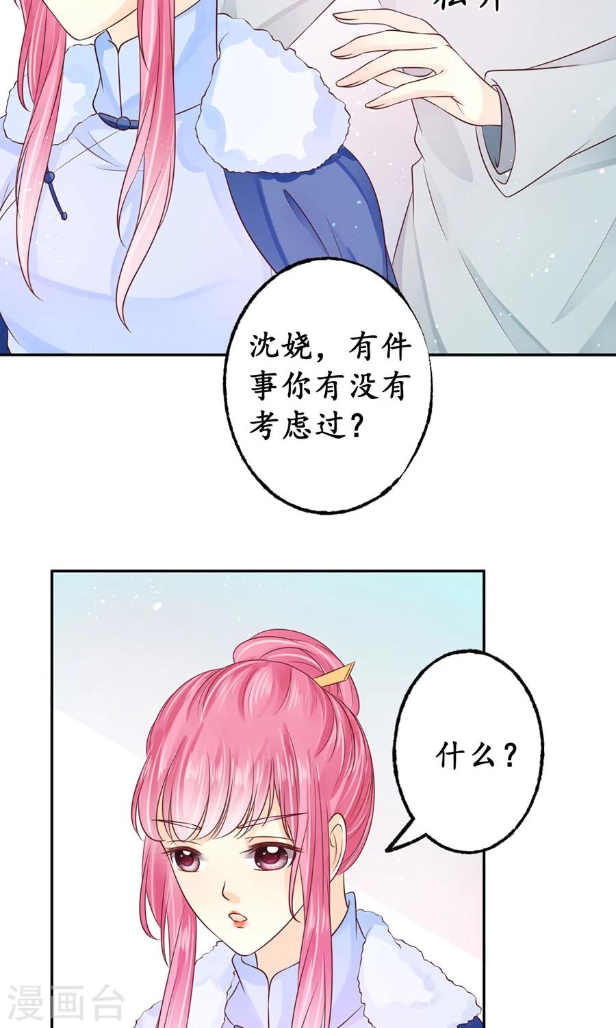 🍶赤色爱恋 第163话 第5页