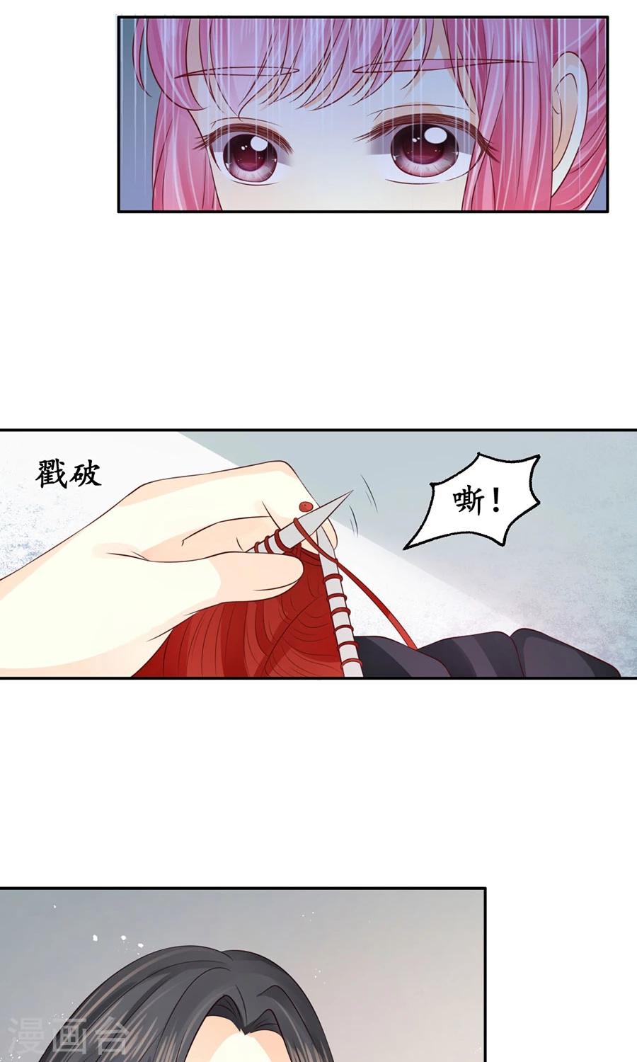 🍶赤色爱恋 第163话 第7页