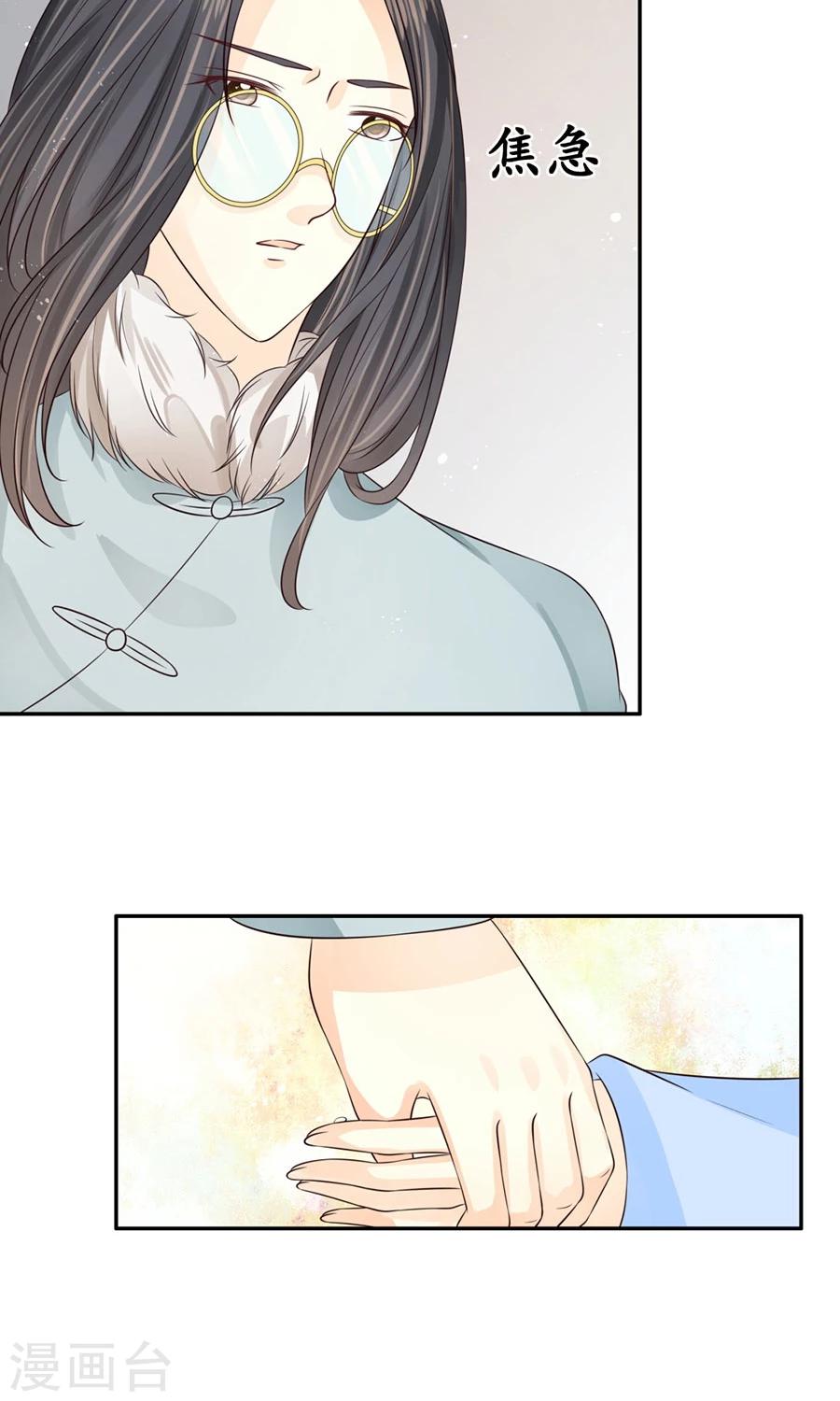 🍶赤色爱恋 第163话 第8页