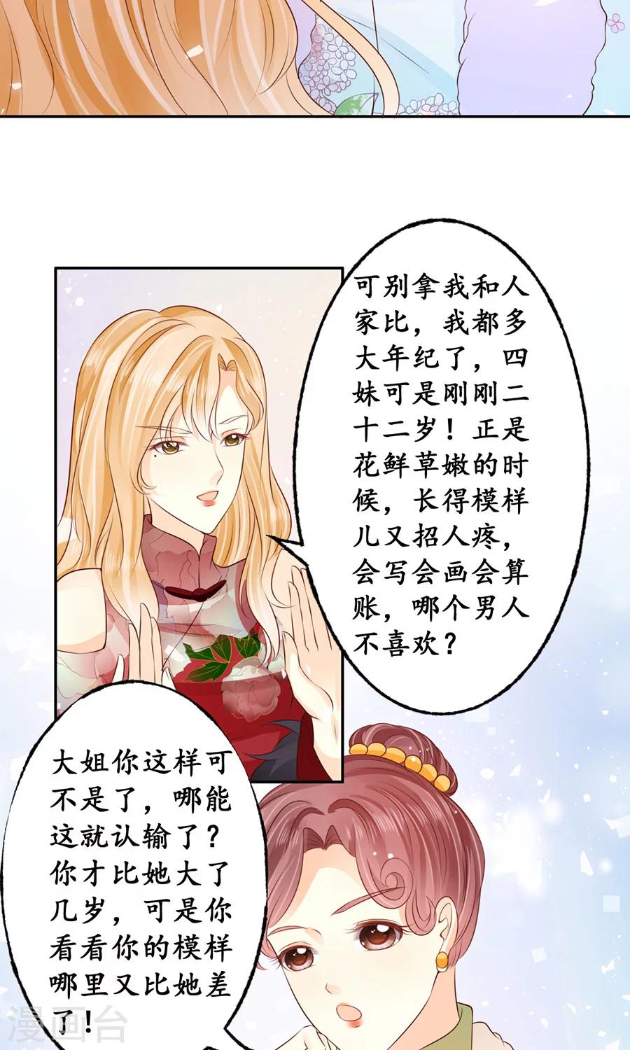 🍶赤色爱恋 第165话 第13页