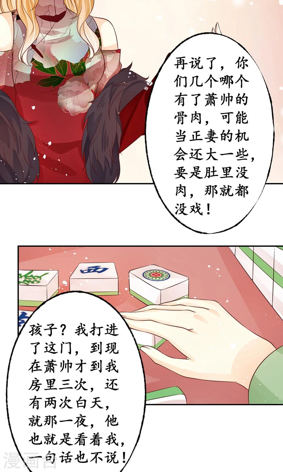 🍶赤色爱恋 第165话 第15页