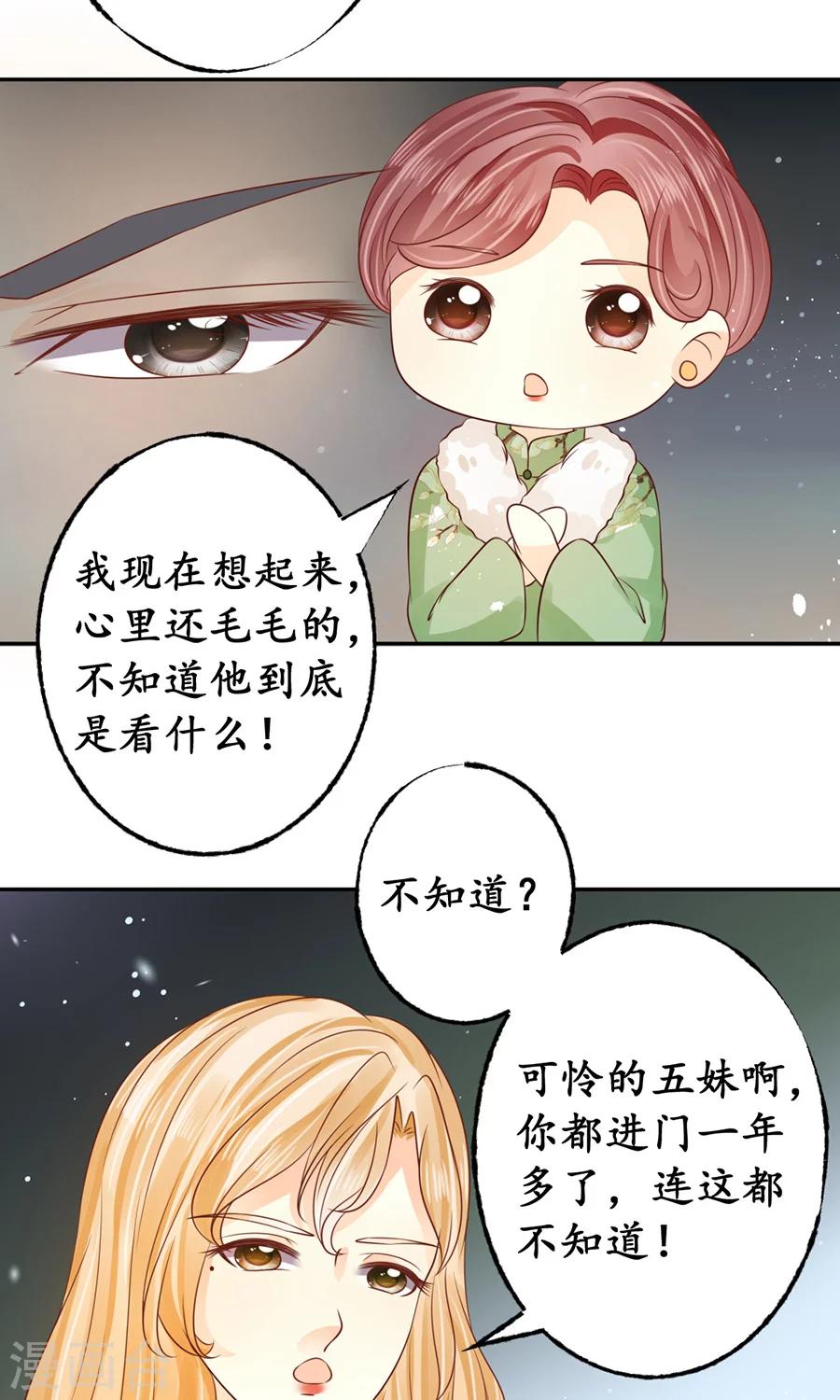 🍶赤色爱恋 第165话 第16页