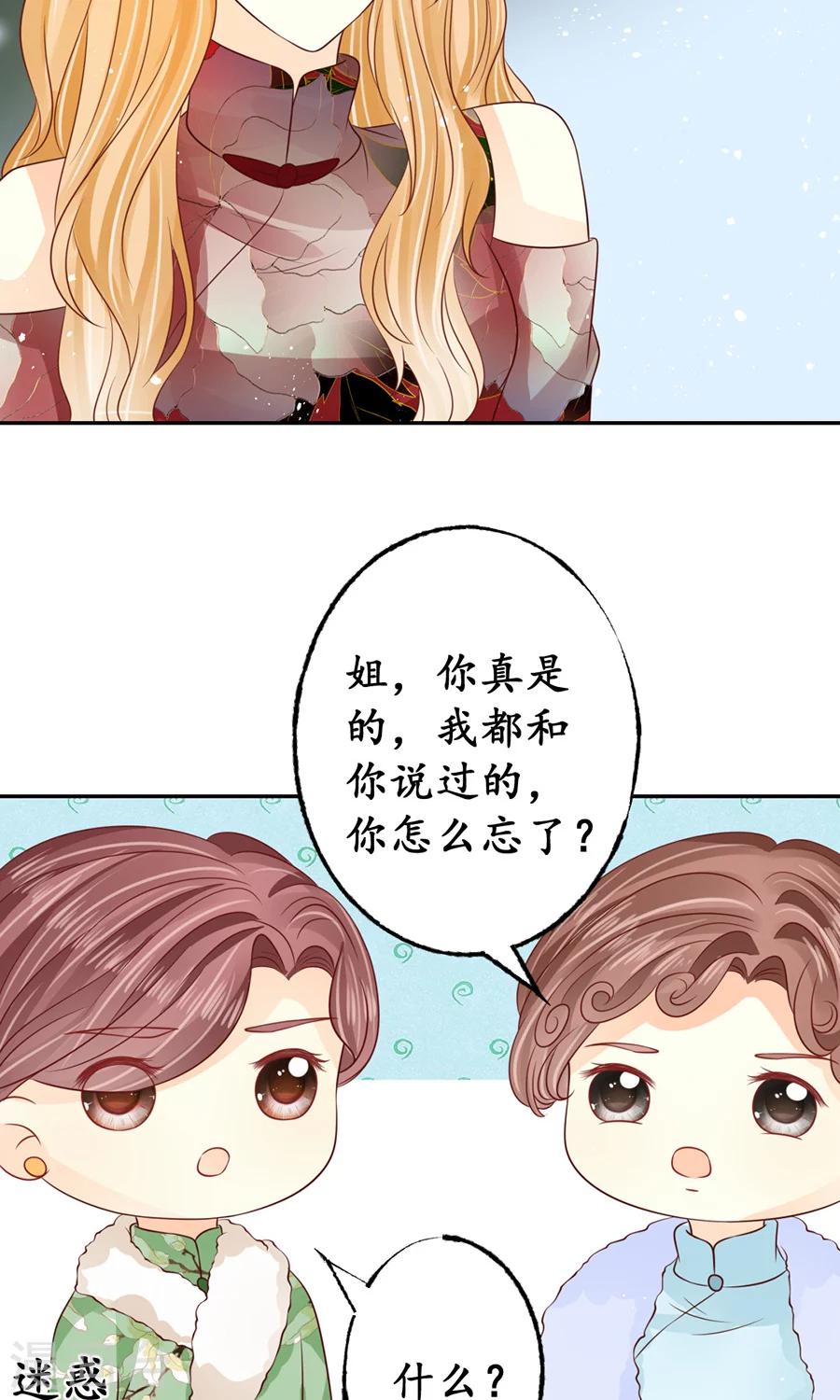 🍶赤色爱恋 第165话 第17页