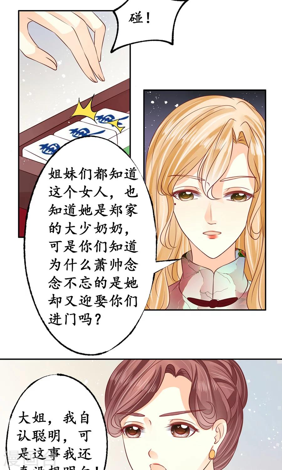 🍶赤色爱恋 第165话 第19页