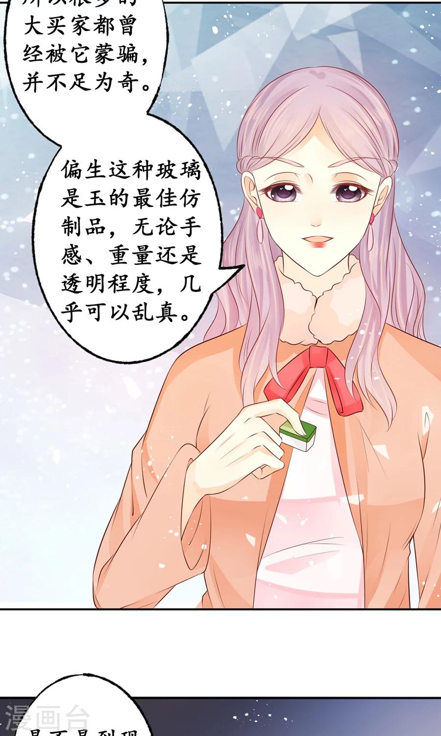 🍶赤色爱恋 第165话 第2页