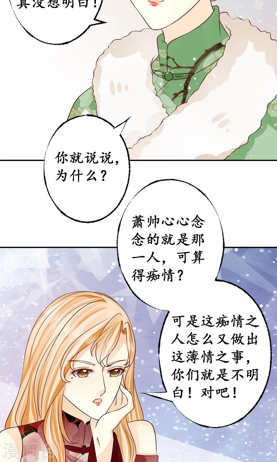 🍶赤色爱恋 第165话 第20页
