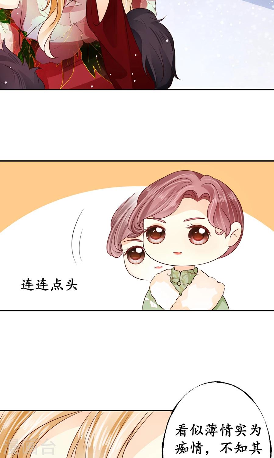 🍶赤色爱恋 第165话 第21页