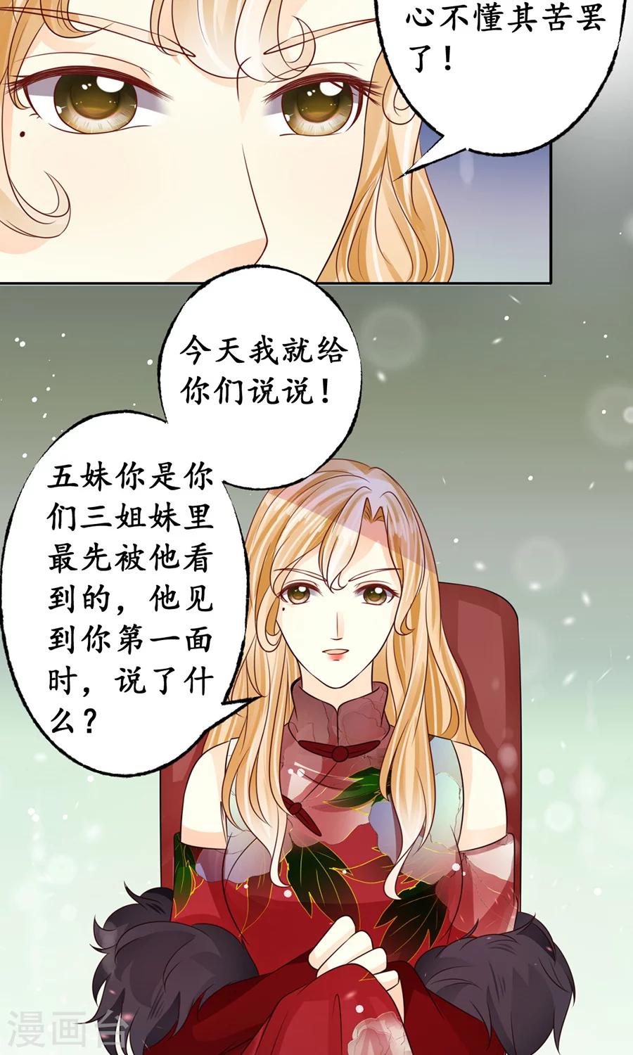 🍶赤色爱恋 第165话 第22页