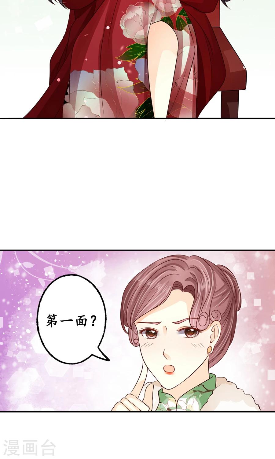 🍶赤色爱恋 第165话 第23页