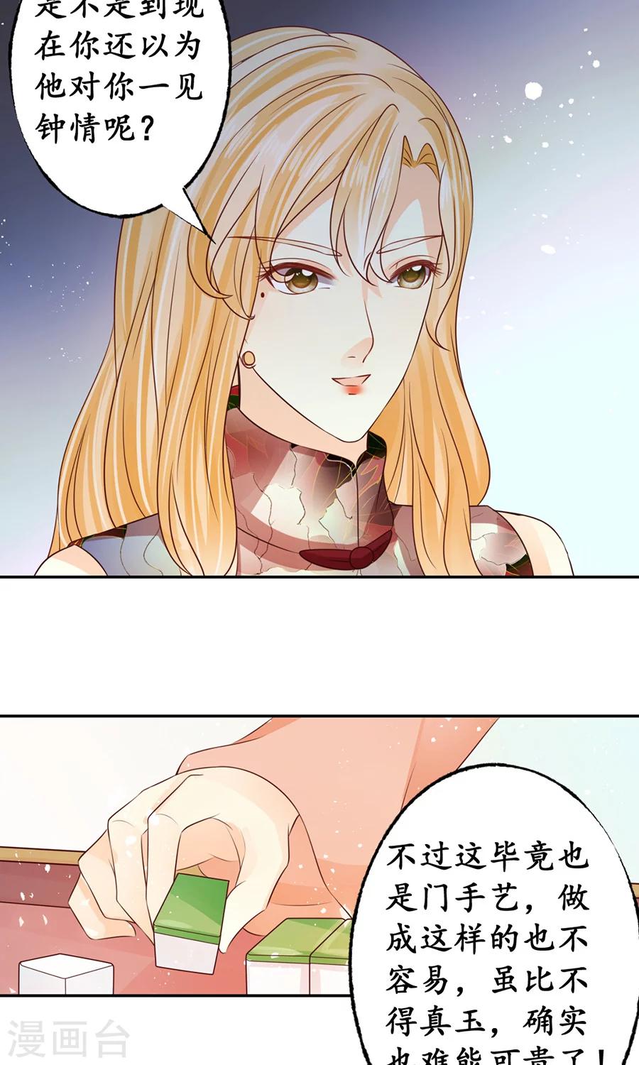 🍶赤色爱恋 第165话 第3页